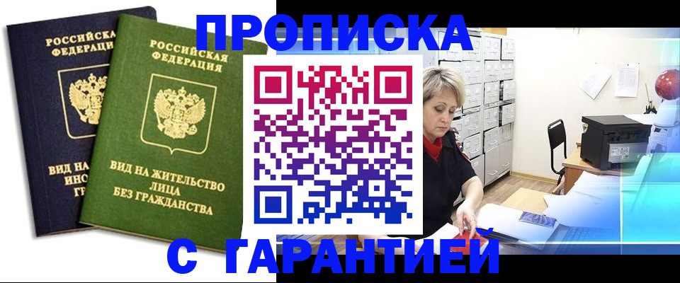временная регистрация купить в Ростовской области